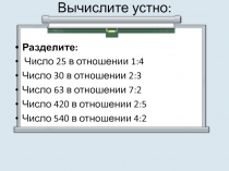 Отношения 6 класс