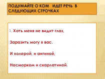 ПРЕЗЕНТАЦИЯ К УРОКУ НЕВИДИМЫЕ ХОЗЯЕВА ПЛАНЕТЫ ЗЕМЛЯ (6 класс)