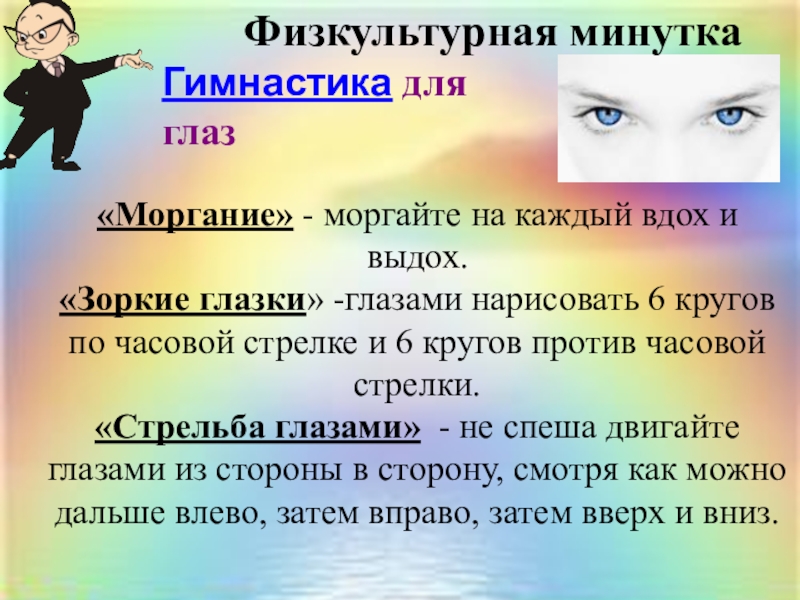 Гимнастика для глаз в школе на уроках картинки