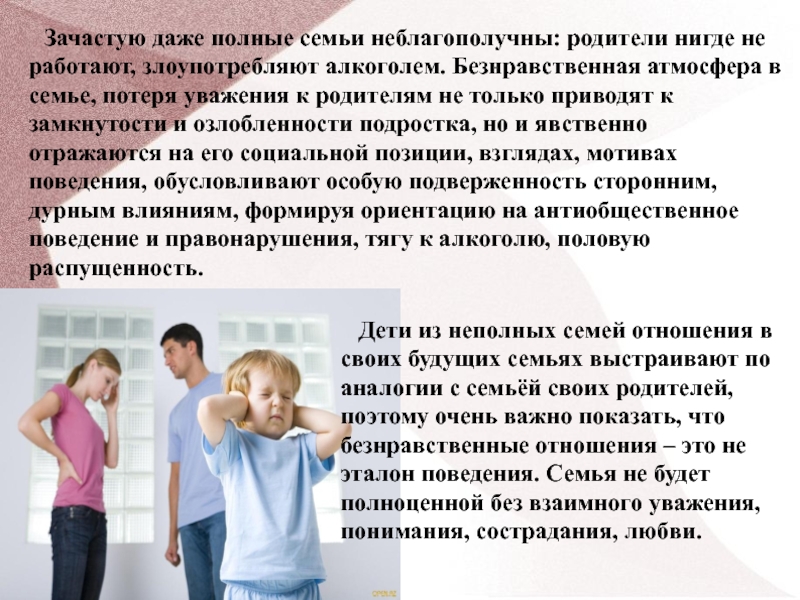 Что такое полная семья. Полная семья. Полная и неполная семья. Полнота семьи. Потеря семьи.