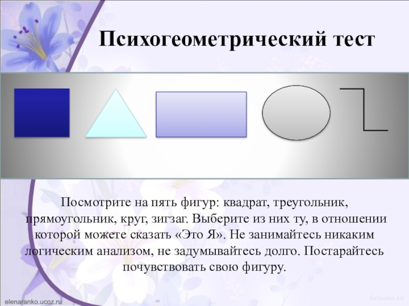 Если человек рисует геометрические фигуры психология