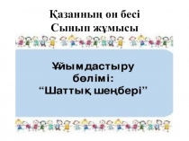 4 - сынып Сүйікті тағамым - борщ