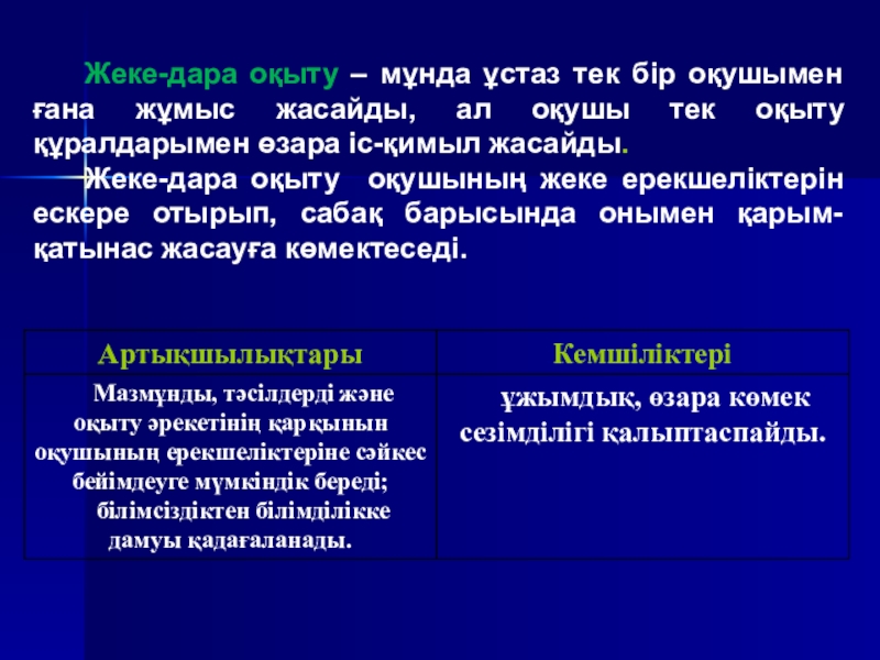 жеке оқыту. саралау тәсілдері презентация. жеке оқыту. сапалы білім беру презентация. жеке оқыту.