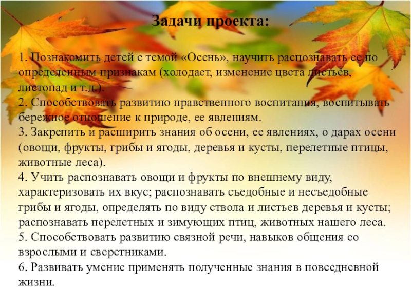 Задачи осени. Осенняя сказка задачи проекта ДОУ. Висянка учить осенняя висянка учить.