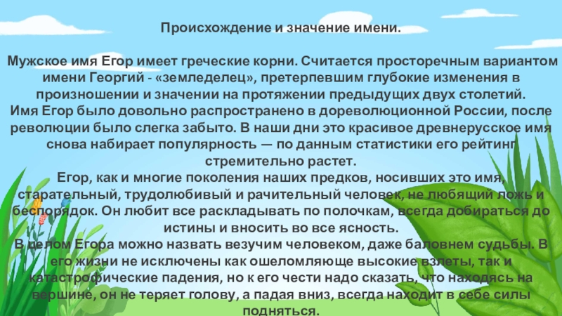 Значение и происхождение