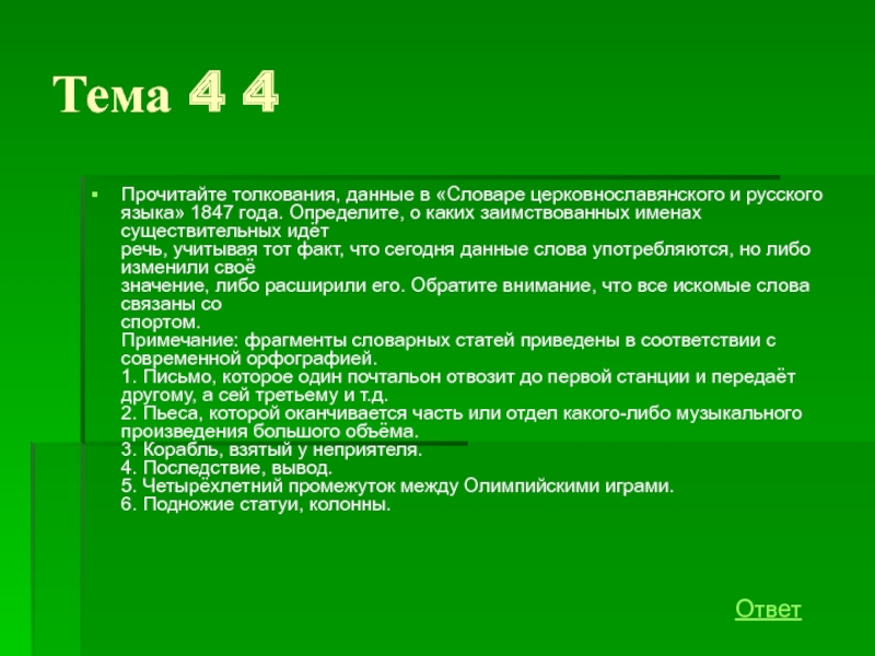 По данному толкованию