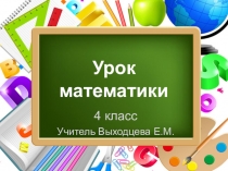 Презентация к уроку проектной деятельности по математике в 4 классе