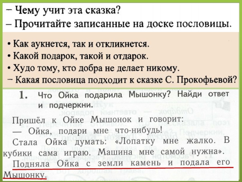 Прокофьева сказка о том что надо дарить презентация 1 класс 21 век