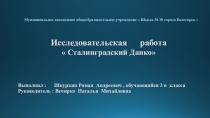 Презентация к научно - исследовательской работе