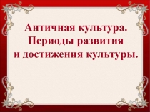 Презентация по Мировой художественной культуре на тему