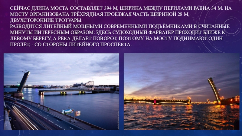 Разводной мост рассказ