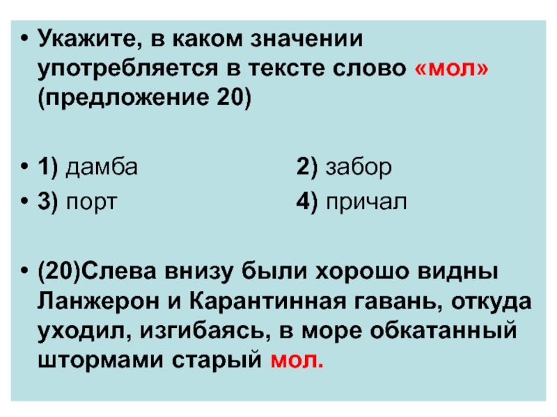 В каком значении употребляется слово. Мол в предложении. Значение слова мол. Предложение со словом мол. Мол значение слова в русском языке.