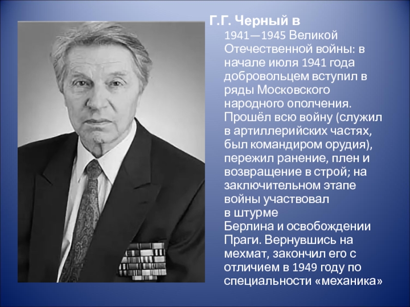 Роль математиков в великой отечественной войне презентация