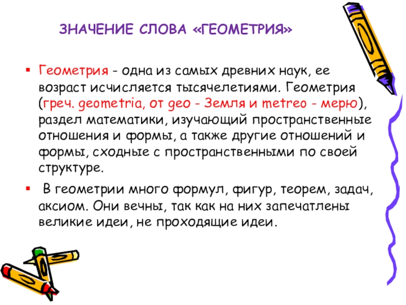 Проект по геометрии 7 класс на тему геометрия одна из самых древних наук