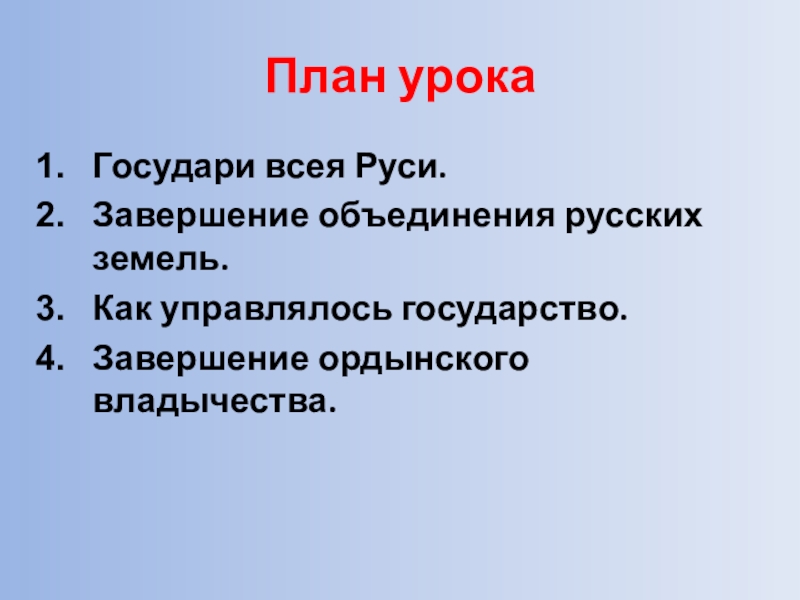 Презентация как управлялось наше государство в прошлом 3 класс планета знаний