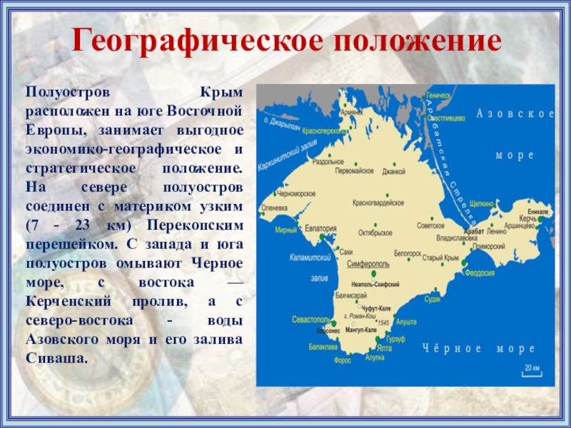 Географическое положение крыма 8 класс по плану