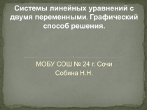 Презентация по алгебре система линейных уравнений