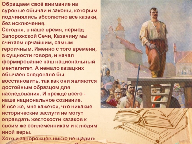 Законы запорожской сечи. Нравы и обычаи Запорожской Сечи. Традиции и обычаи Запорожской Сечи. Законы и обычаи Запорожской Сечи. Быт и нравы Казаков в Запорожской Сечи.