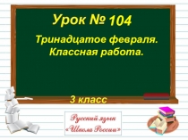Презентация к уроку русский язык на тему Винительный падеж ( 3 класс)