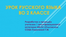 Презентация к уроку русского языка для 2 класса Шипящие согласные. Буквосочетания чк, чн УМК Перспектива
