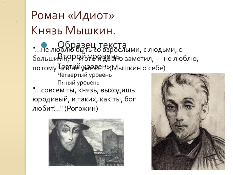 Реферат: Князь Мышкин и Акакий Башмачкин