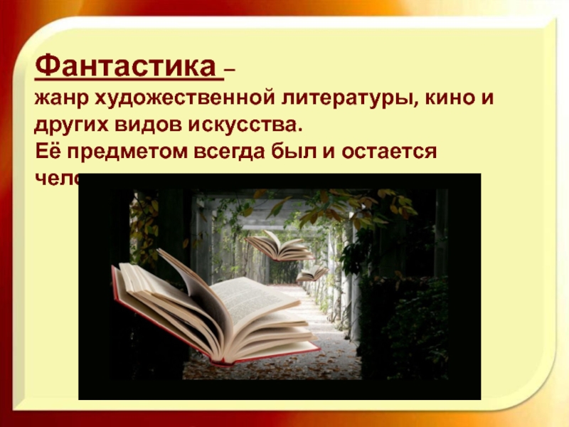 Литература как искусство слова 4 класс перспектива презентация