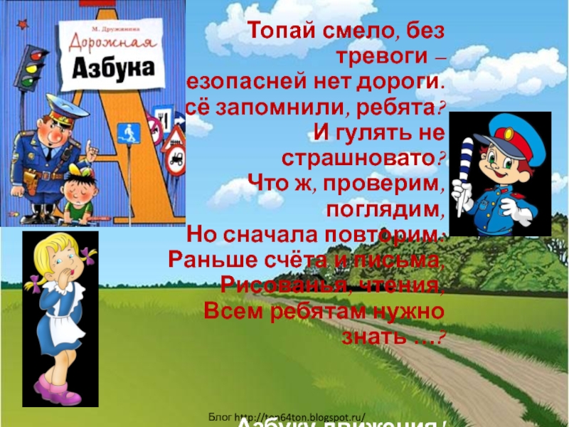 Прекрасный правило. Без тревоги. В дорогу без тревоги. Без нужды и без тревоги. Без нужды и без тревоги стихотворение.