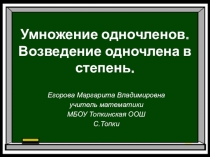 Презентация по алгебре умножение многочлена