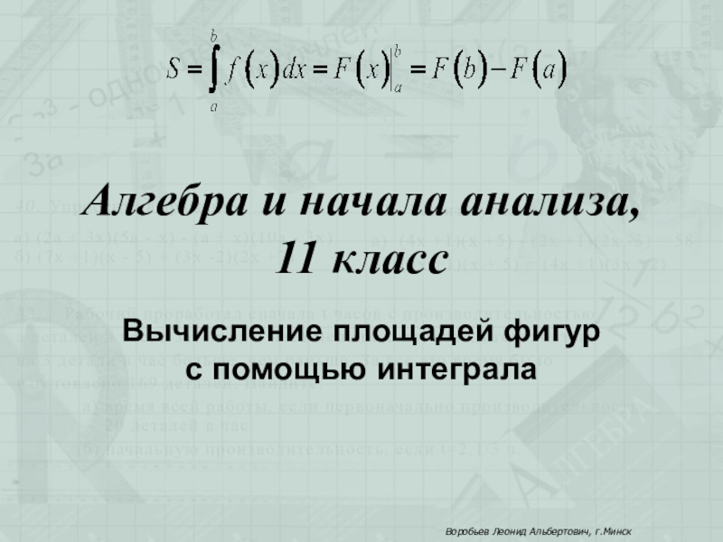 Презентация к уроку алгебры в 11 классе на тему Применение производной