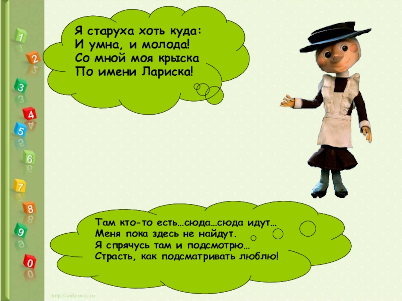 Хоть куда. Бабушка хоть куда. Стих про Лариску крыску. Хоть куда картинка. Я бабуля хоть куда.