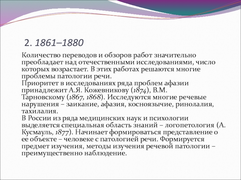 История отечественной логопедии презентация