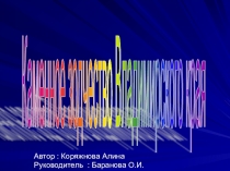 Презентация Каменное зодчество Владимирского края