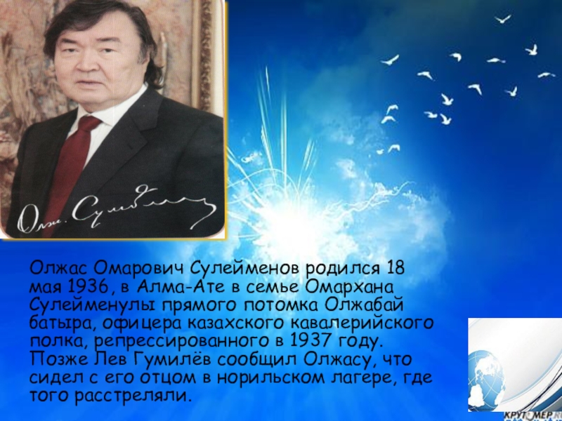 Олжас сулейменов жизнь и творчество презентация