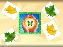 Презентация по казахскому языку на тему Жазғы демалыс(6 класс)