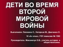 Презентация пр истории Второй мировой войны