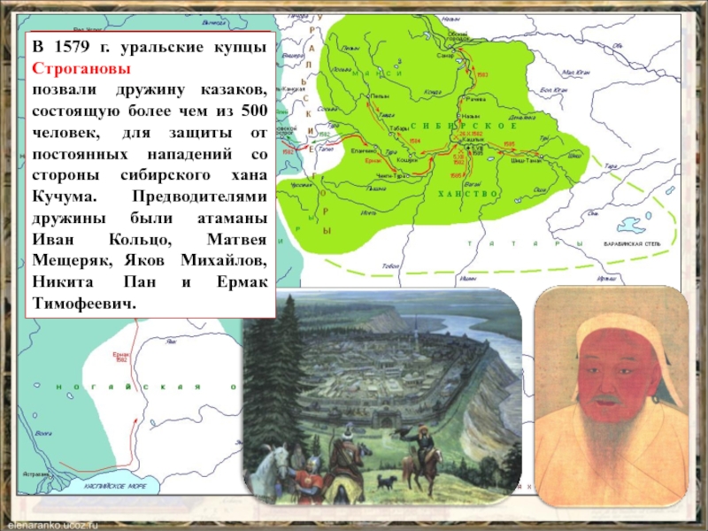 Показать сибирское ханство на карте. Сибирское ханство Кучума карта. Сибирское ханство 1420. Хан Кашлык. Хан Кучум Сибирь.