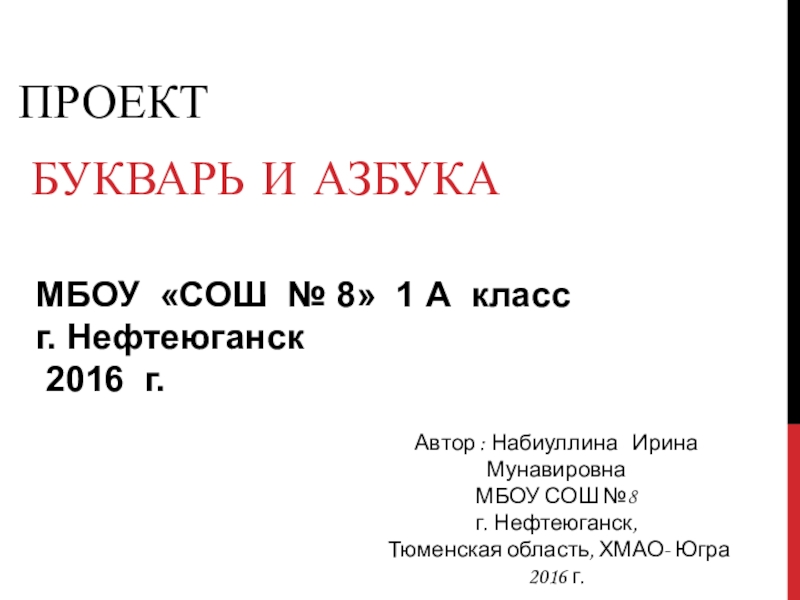 Проект букварь своими руками