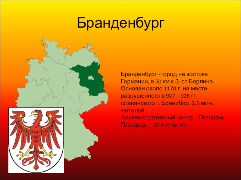 Федеральные земли германии проект