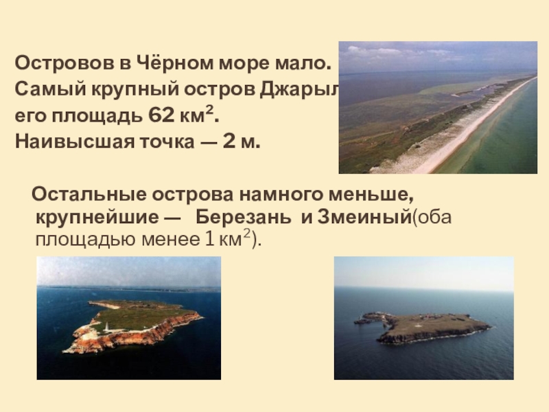 Презентация черное море 3 класс