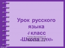 Презентация к уроку русского языка Предложение с прямой речью 4 класс