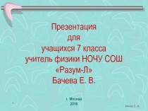 Презентация по теме Сила. Сила притяжения