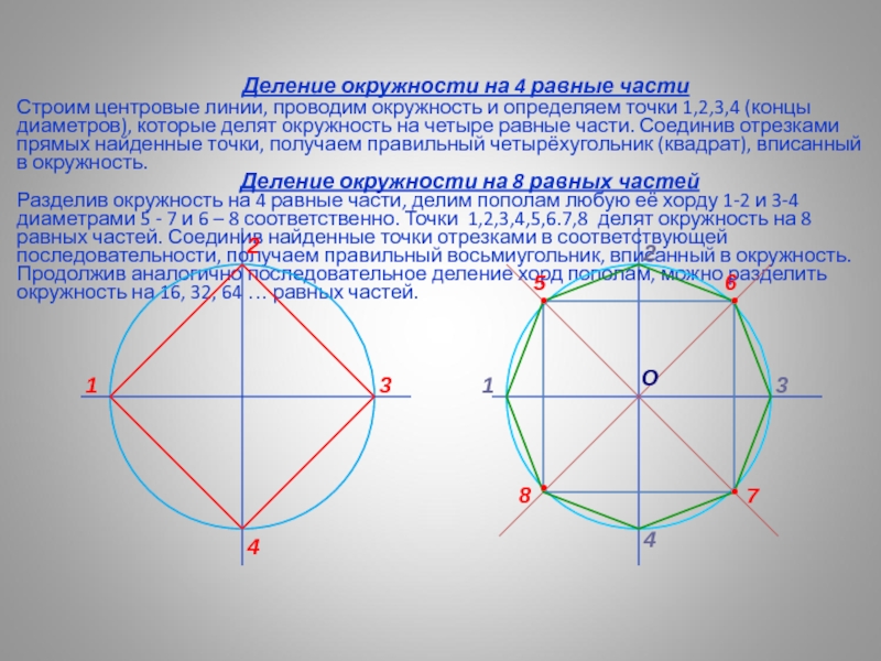 Как делить окружность. Разделить окружность на 4 равные части. Делим окружность на 4 равные части. Деление окружности на 4 части циркулем. Деление окружности на равные части.