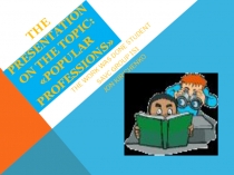 Презентация по теме Моя профессия - строитель