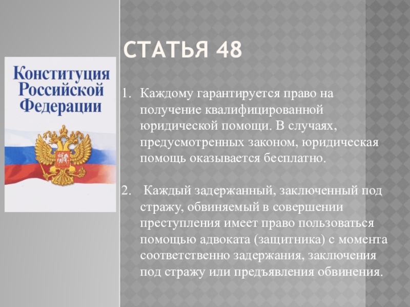 Конституция российской федерации каждому гарантирует ответ