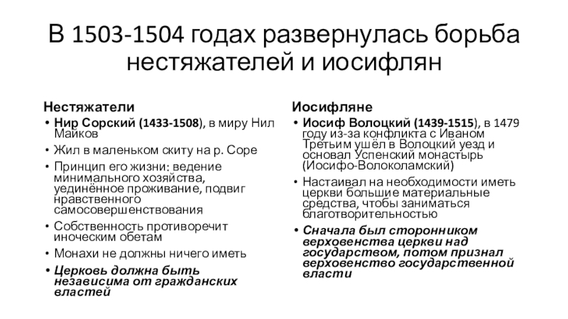 Доклад: Идеи об организации власти И. Волоцкого