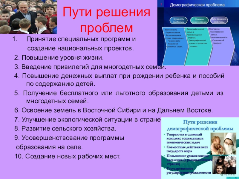 Какие демографические проблемы. Способы решения демографической проблемы. Демографическая пути решения. Пути решения демографической проблемы. Демографическая проблема решение проблемы.