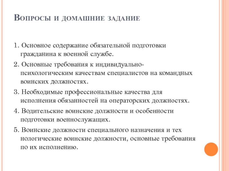 Индивидуальный план подготовки к военной службе