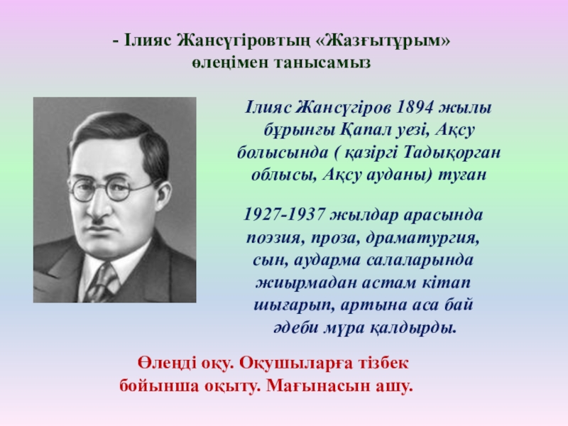 Ілияс жансүгіров. І Жансүгіров. Портрет Ілияс Жансүгіров. Ілияс Жансүгіров фото.