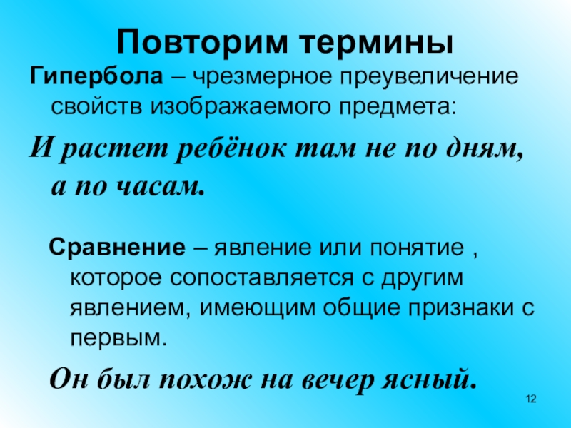 Как называется чрезмерное преувеличение свойств изображения предмета