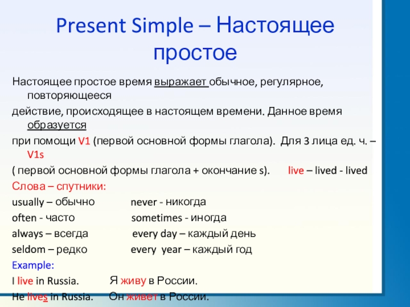 Настоящее простое время в английском